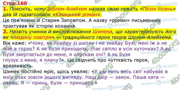 ГДЗ Зарубіжна література 7 клас сторінка Стр.160 (1-2)